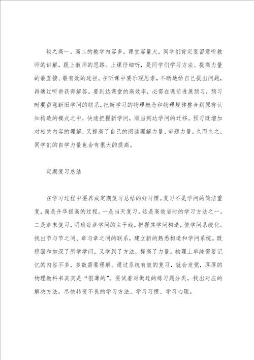 高二物理学习方法指导选修版