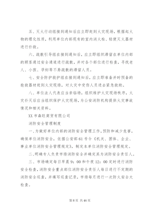 市场管理相关制度.docx