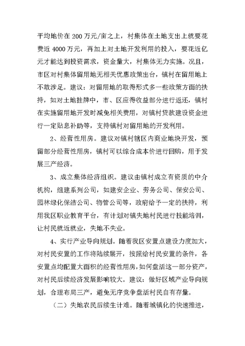 镇贯彻开展全面深化改革工作进展情况的调研报告