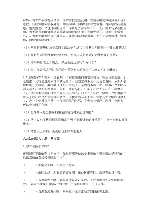 六年级下册道德与法治 《期末测试卷》及完整答案（典优）.docx