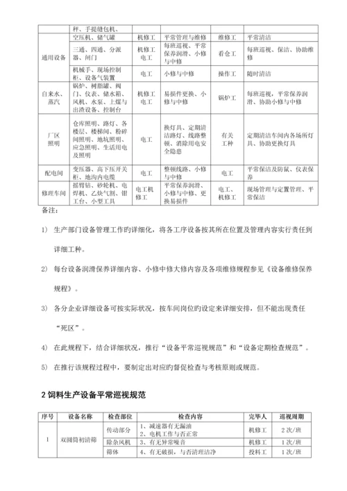 饲料饲料加工设备管理制度.docx