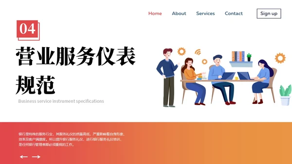 橙黄色商务礼仪插画风格银行窗口服务礼仪商务礼仪PPT窗口服务礼仪培训