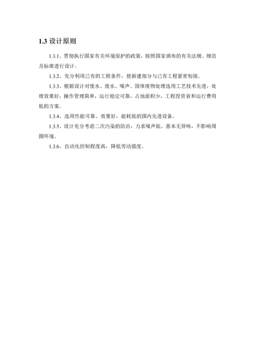 临沂金科铸造有限公司污染治理方案.docx