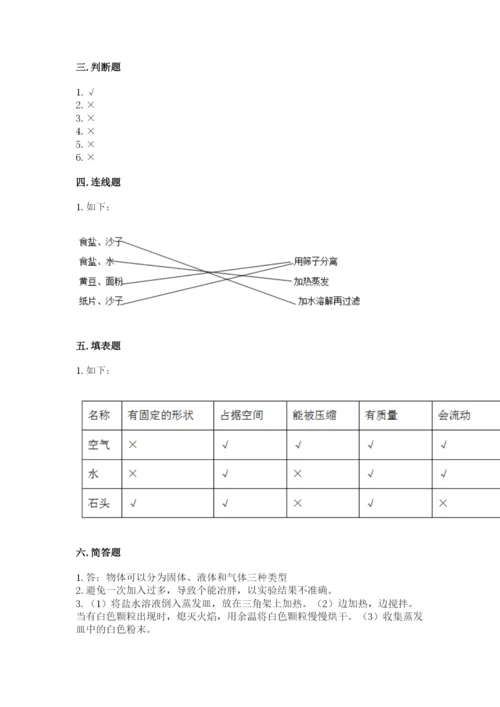 教科版三年级上册科学期末测试卷精品（巩固）.docx