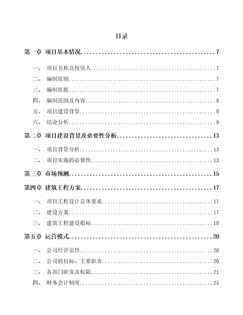 昆明一类医疗器械项目可行性研究报告模板范文