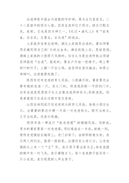 动物老虎的科普小知识大全百科.docx