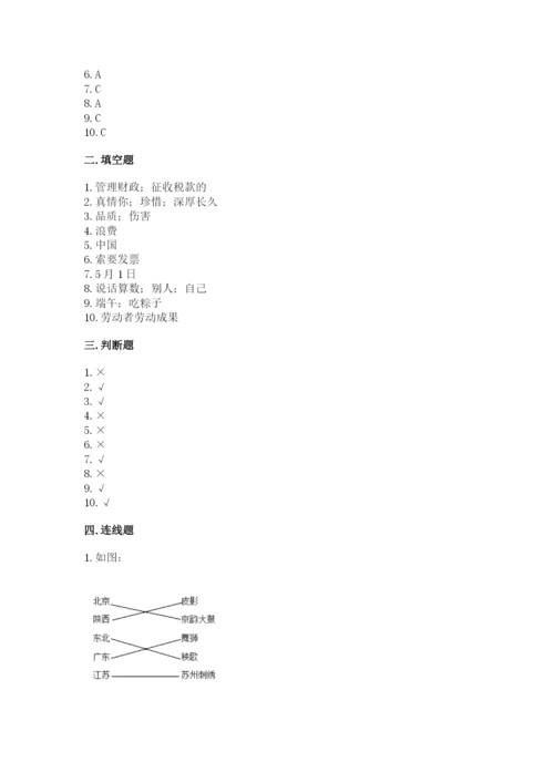 部编版四年级下册道德与法治期末测试卷有精品答案.docx