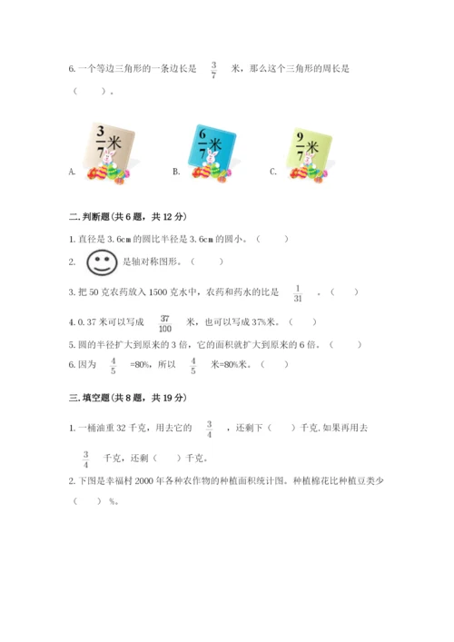 六年级上册数学期末测试卷附完整答案【典优】.docx