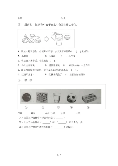 最新教科版一年级科学(上册)期中试卷含答案