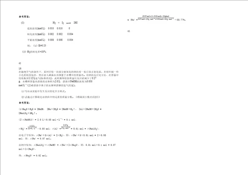 20202021学年陕西省西安市第十六中学高三化学模拟试卷含解析