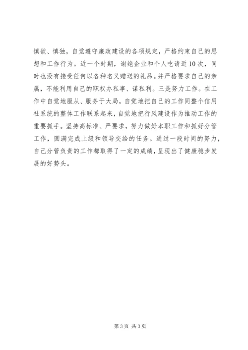 机关党员自查自纠(3).docx