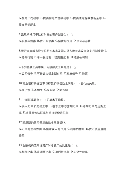 2023年统一国开金融学(原货币银行学)网上模拟试题含答案.docx