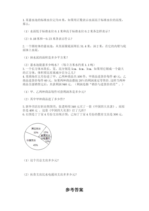 最新版贵州省贵阳市小升初数学试卷附参考答案（巩固）.docx