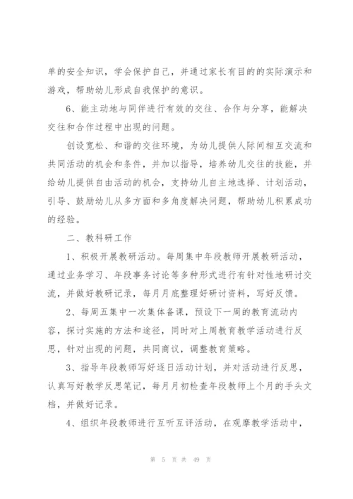 精选大班工作计划范文十篇.docx