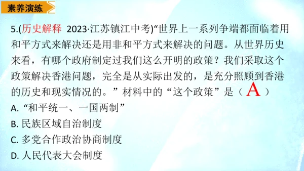 第四单元 民族团结与祖国统一（单元复习课件）