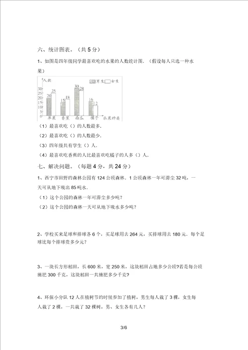 新课标四年级数学上册期中考试新版