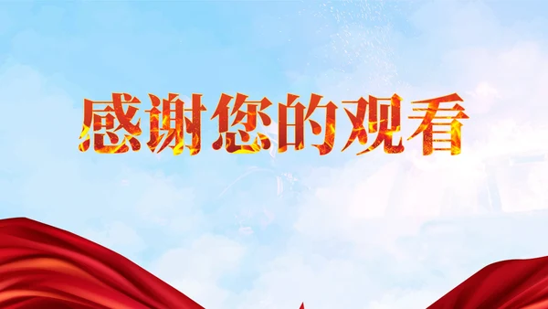 实景天空消防安全企业培训PPT模板