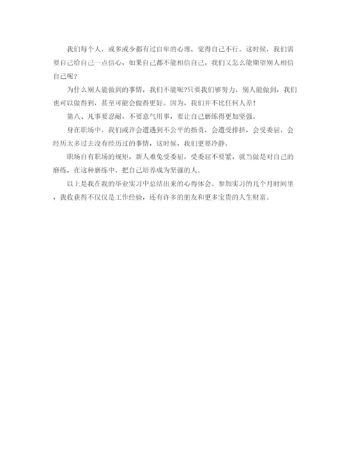 精编之实习个人工作总结范文.docx
