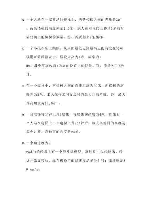 正余弦的实际应用题