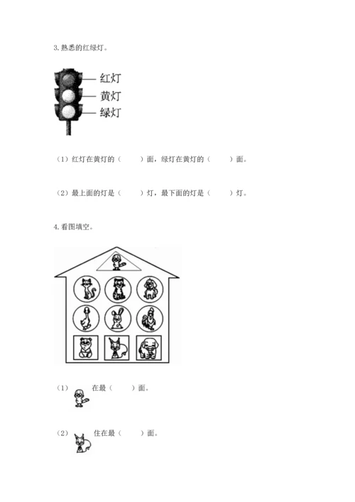 一年级上册数学期中测试卷及参考答案（能力提升）.docx