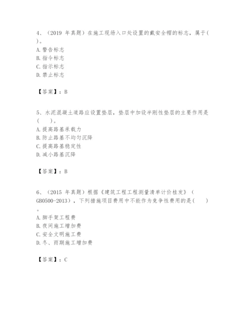 2024年一级建造师之一建市政公用工程实务题库及答案【最新】.docx