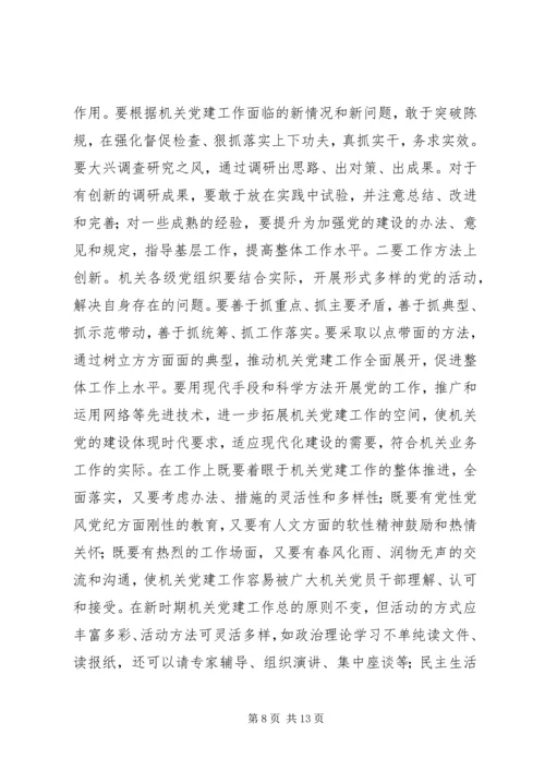 书记在县直机关党建工作会议上的致辞.docx