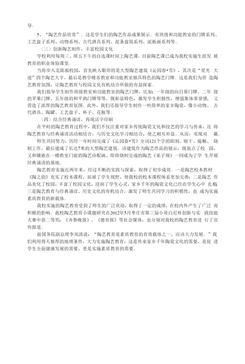 北陈郝小学陶艺教育实践与探索.docx