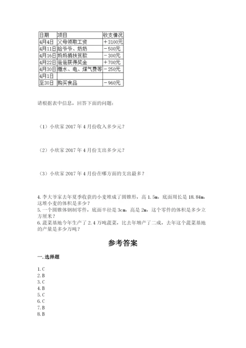 小升初数学期末测试卷附答案【满分必刷】.docx