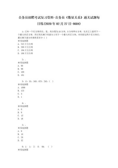 公务员招聘考试复习资料公务员数量关系通关试题每日练2020年02月27日8604