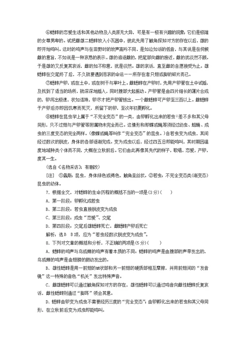 2018 2019学年高中语文课时跟踪检测（七）这个世界的音乐（含解析）粤教版必修3