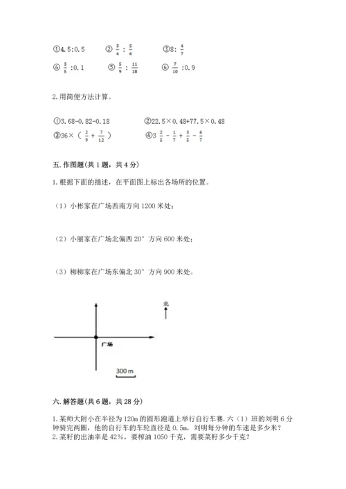 小学数学六年级上册期末考试卷含完整答案（名师系列）.docx