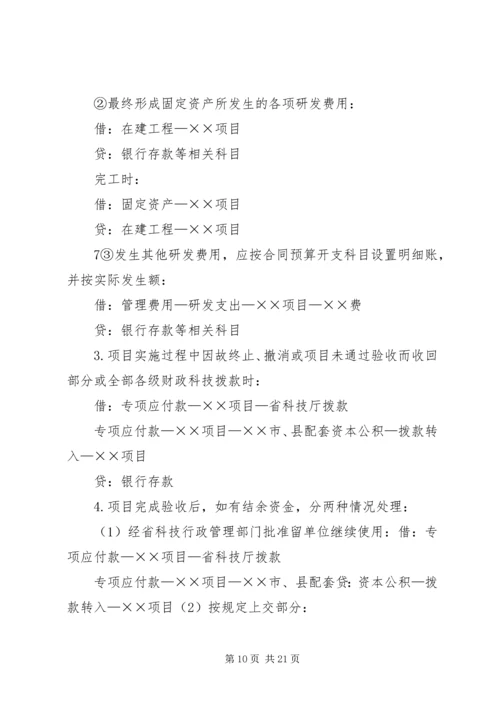 省科技计划项目经费决算报告表格 (5).docx