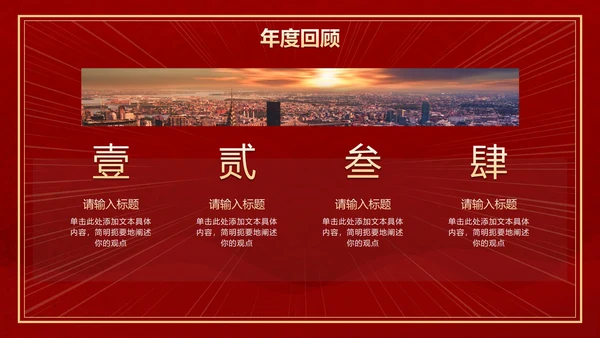 红色奢华高级大气年终庆典PPT模板