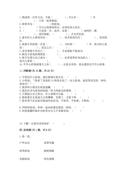 部编版二年级下册道德与法治期中测试卷精品【完整版】.docx