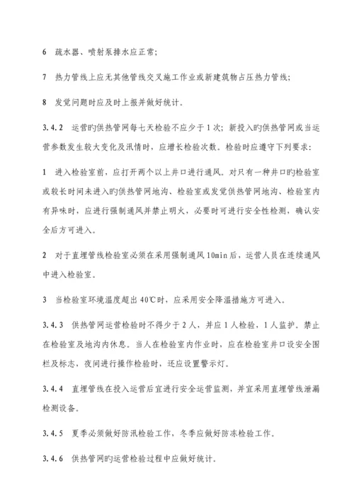 城镇供热系统安全运行技术规程.docx