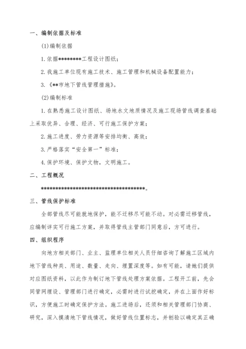 地下管线保护专项综合标准施工专业方案.docx