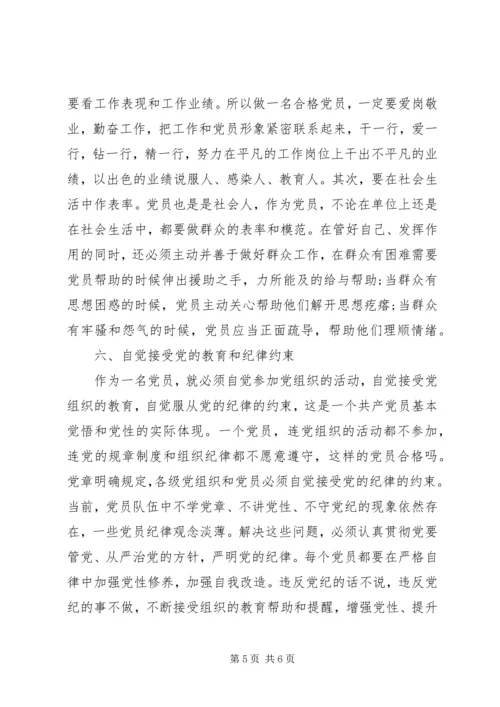 第二批“不忘初心、牢记使命”主题教育专题党课三.docx