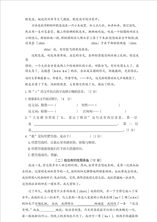 2023年部编版三年级语文下册期末考试试卷含答题卡