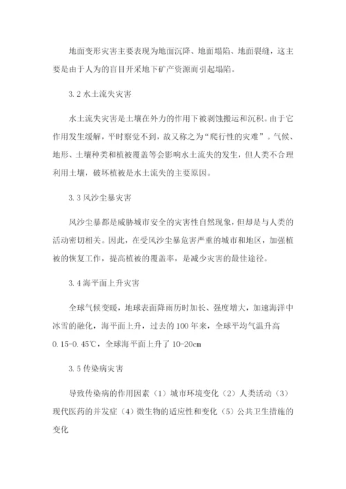 城市生态学期末论文--论在城市灾害中的人为原因及相应的防措施.docx