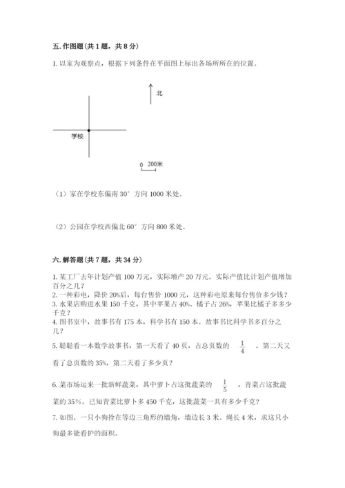 小学数学六年级上册期末考试试卷附参考答案【精练】.docx