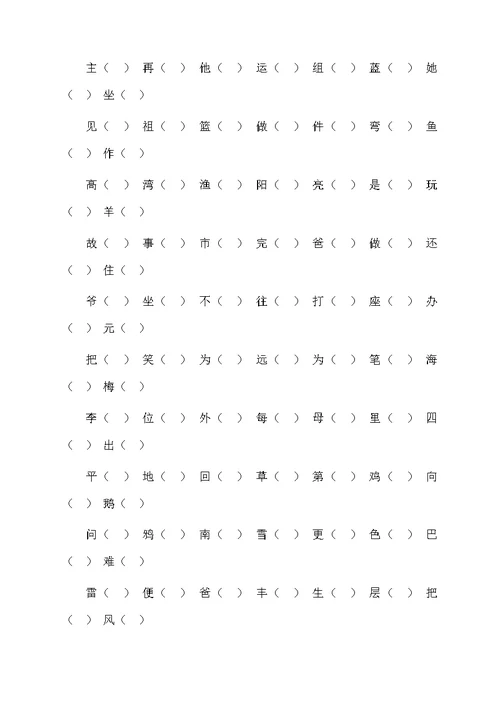 北师大版小学一年级语文上册分类复习期末试卷