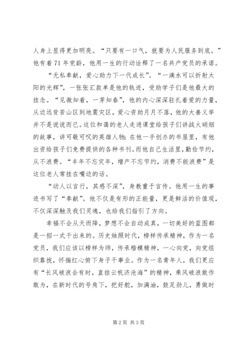 学习殷树山同志先进事迹心得体会.docx