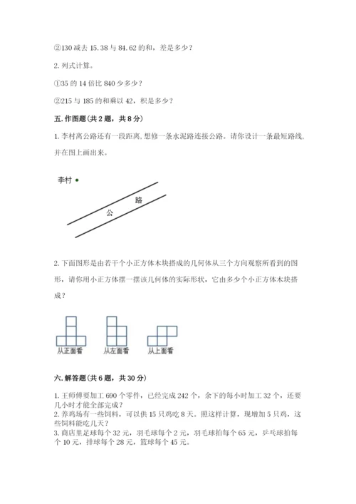 苏教版小学四年级上册数学期末卷精品（a卷）.docx