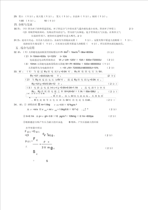 黑龙江省伊春市上甘岭中学2015年九年级第一学期阶段考试物理试卷