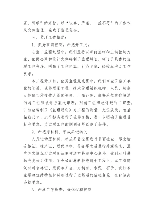 监理工程师年度个人工作总结.docx