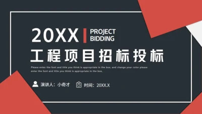 工作项目招标投标通用PPT模板