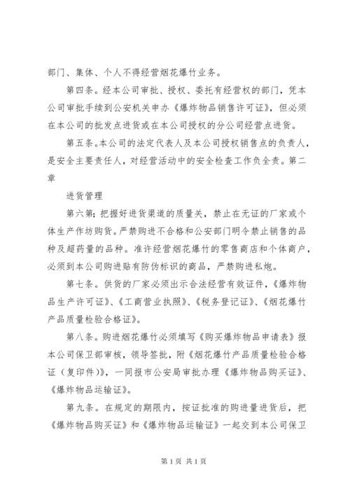 烟花爆竹安全检查制度 (3).docx