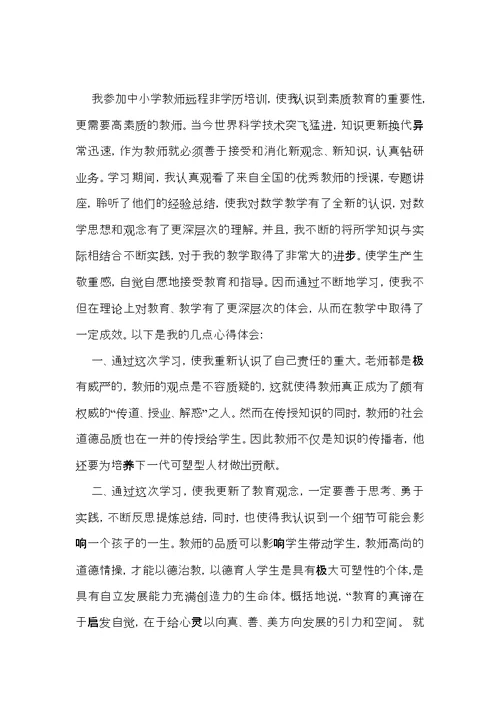 教师培训心得体会模板锦集6篇