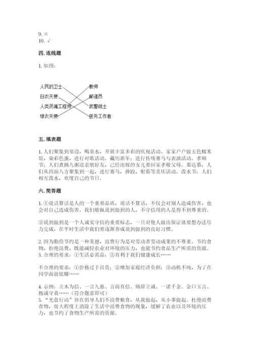 部编版四年级下册道德与法治期末测试卷带答案（培优b卷）.docx