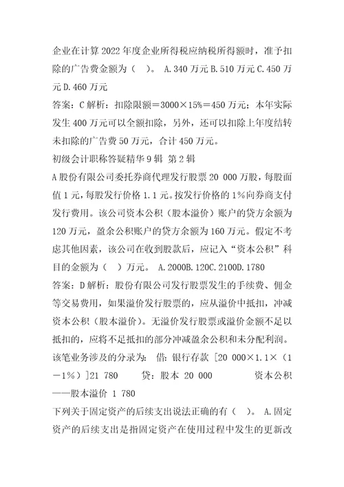 初级会计职称答疑精华9辑